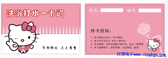 ★水卡、洗澡卡、節(jié)水卡★