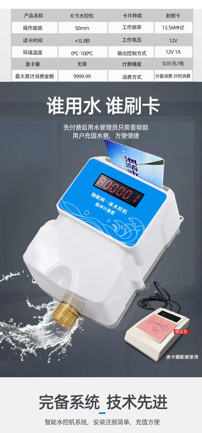 IC卡水控機，一體水控機，水控系統(tǒng)
