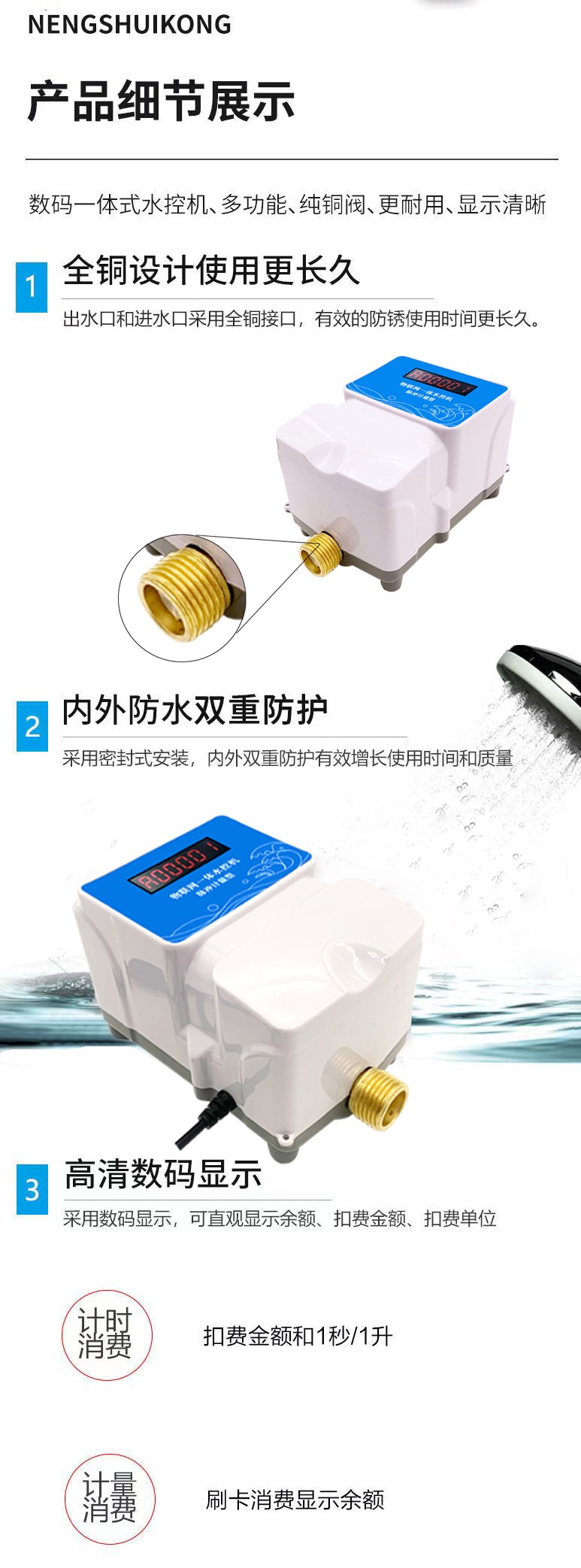 IC卡水控機，一體水控機，水控系統(tǒng)