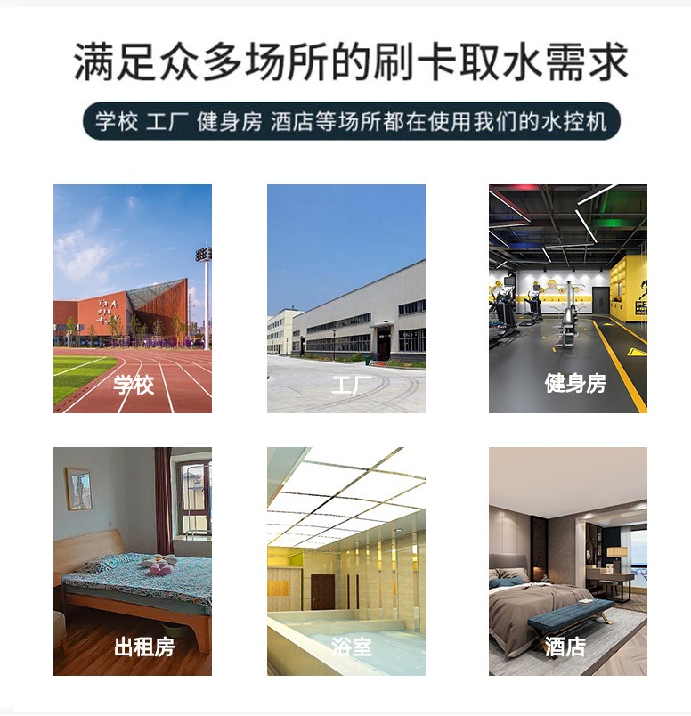 IC卡水控機，一體水控機，水控系統(tǒng)
