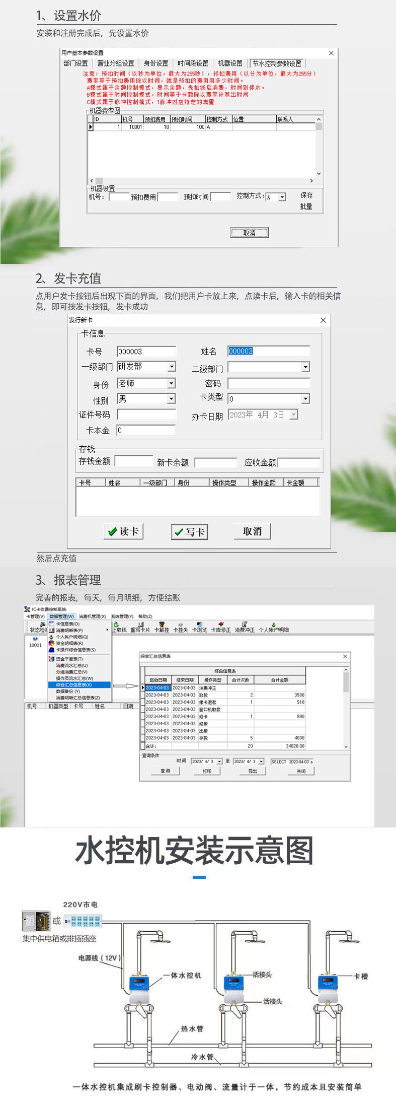 IC卡水控機，一體水控機，水控系統(tǒng)