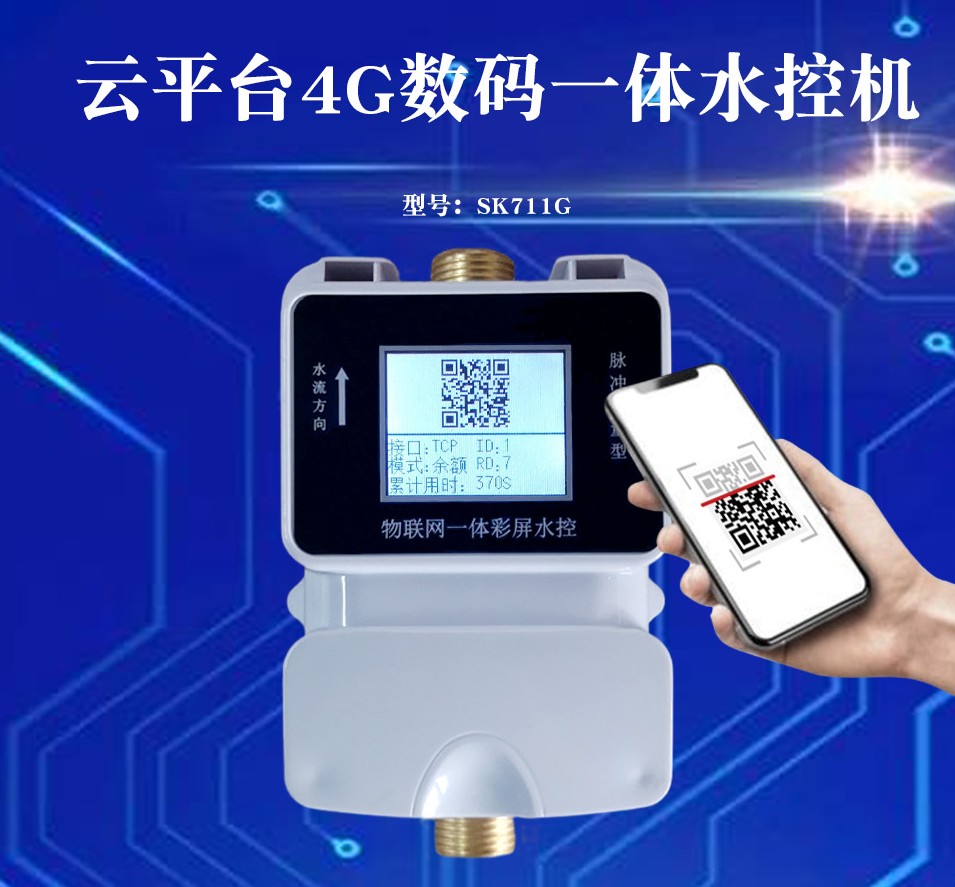 水控是什么？水控機(jī)是什么？