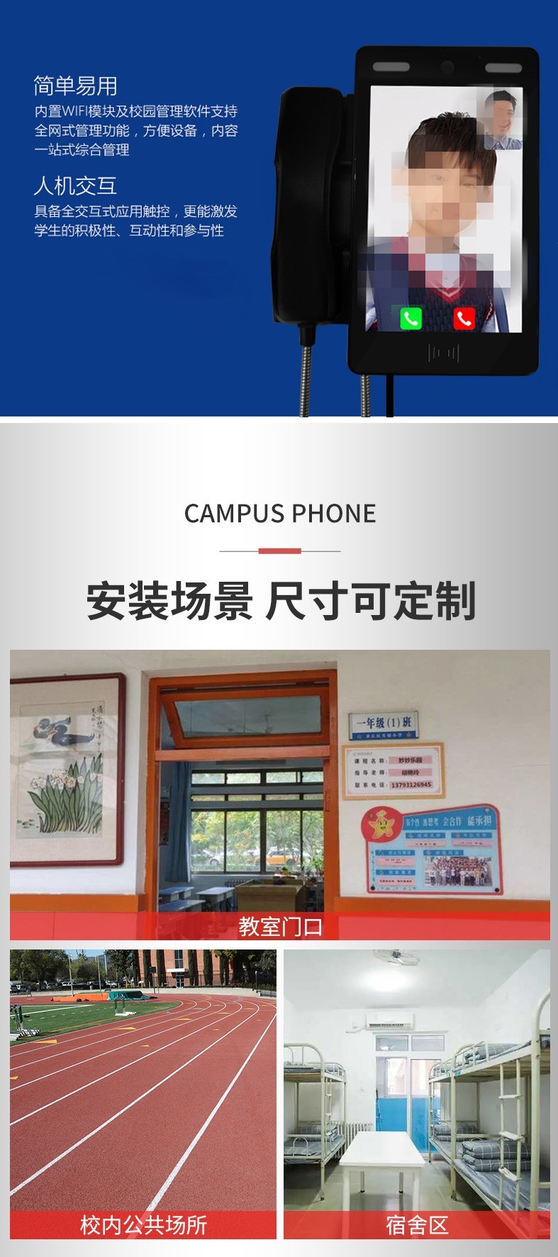校園視頻電話，校園親情電話機