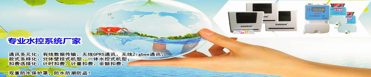 水控機(jī)，無(wú)線水控機(jī)